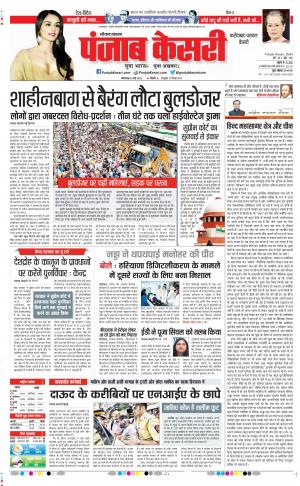  punjab kesari 10-5-2022 Faridabad