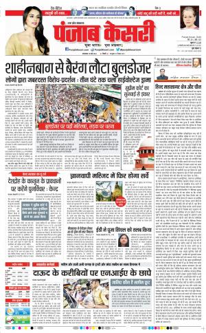  punjab kesari 10-5-2022 Bijnor