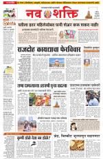 Navshakti Epaper