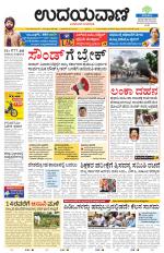 Davanagere Edition