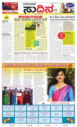 Sudina(Belthangadi - Bantwal)