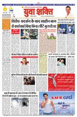 युवाशक्ति