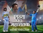 Shunya Se Mahashatak (शून्य से महाशतक) The Master Blaster SACHIN TENDULKAR