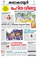 Kalakaumudi Daily Thiruvanathapuram 