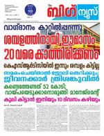 Kalakaumudi Big News-Thiruvanthapuram