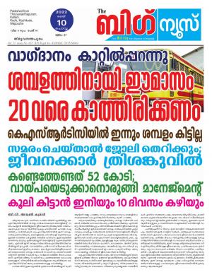 Big News Trivandrum