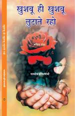 KHUSHBU HI KHUSHBU LUTATE RAHO