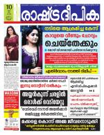 Rashtradeepika Kannur