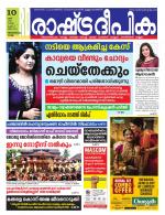 Rashtradeepika Trivandrum