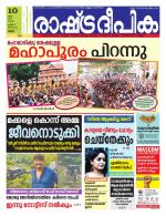 Rashtradeepika Thrissur