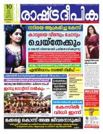 Rashtradeepika Malappuram 