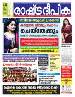 Rashtradeepika Kottayam
