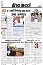 Dinamani - Villupuram