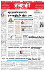 Jalgaon Janshakti