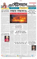 Dainik-Statesman