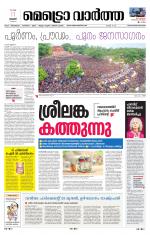 Metrovaartha - Thiruvananthapuram