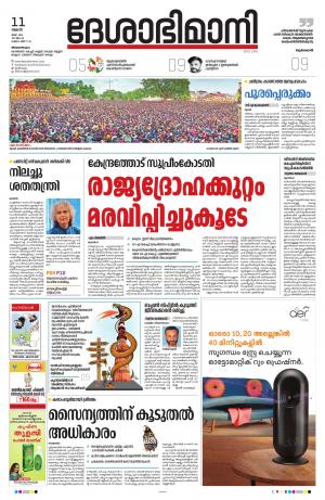 Thiruvananthapuram, 2022 May 11