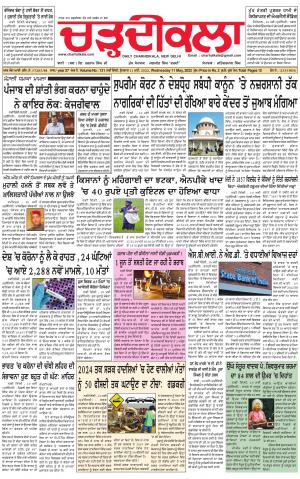 charhdikala delhi 11-05-2022