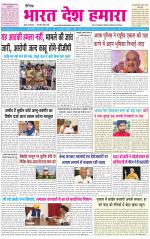 BHARAT DESH HAMARA (PUNJAB)