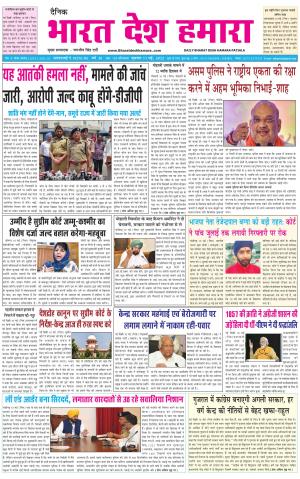 bharatdeshhamara punjab 11-05-2022