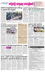 Erode-Coimbatore Supplement