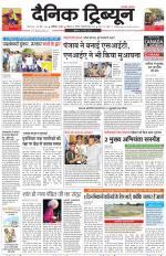 Dainik Tribune (Chandigarh)