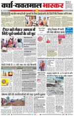 वर्धा-यवतमाल 