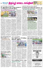 Tirupur-Coimbatore Supplement