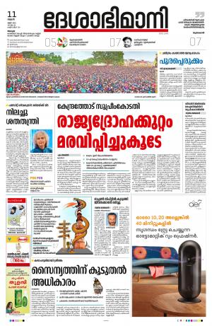 Alappuzha, 11th May 2022