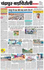 चंद्रपुर-गड़चिरोली 