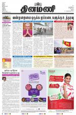 Dinamani - Ramanathapuram & Sivagangai