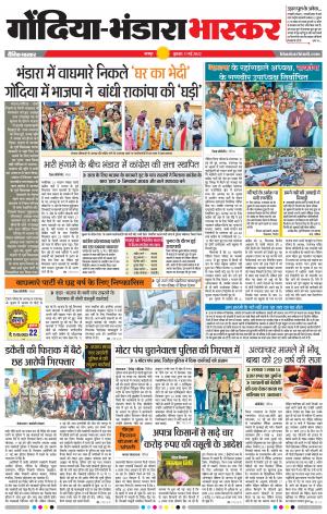 गोंदिया