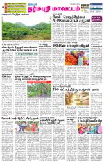 Dharmapuri-Salem Supplement