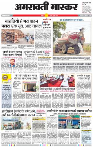 अमरावती