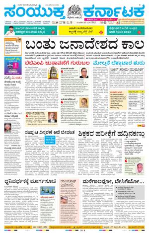 Namma Kolar, ಕೋಲಾರ