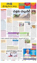 Sri Satyasai District