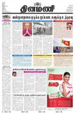 Dinamani - Kanyakumari