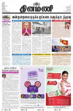 Dinamani - Erode & Ooty