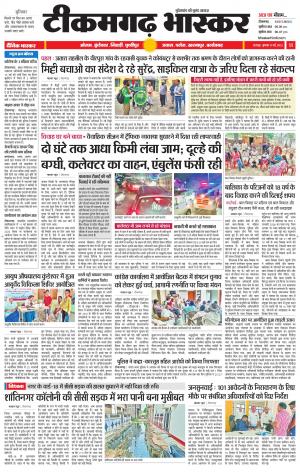 टीकमगढ़ भास्कर