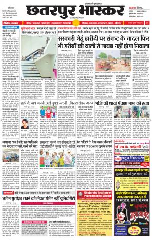 छतरपुर भास्कर