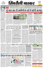 सिंगरौली भास्कर 