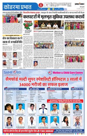 Koderma