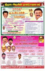 Villupuram Supplement