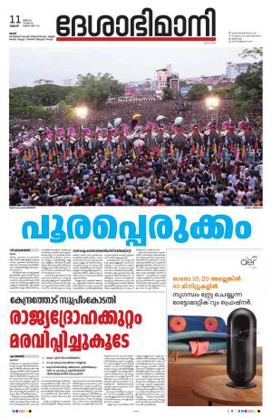 Thrissur,11th May 2022