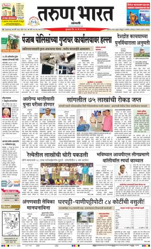 SANGLI