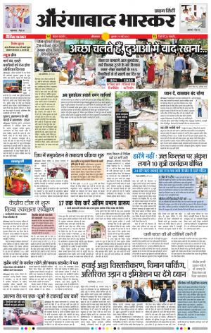 औरंगाबाद भास्कर