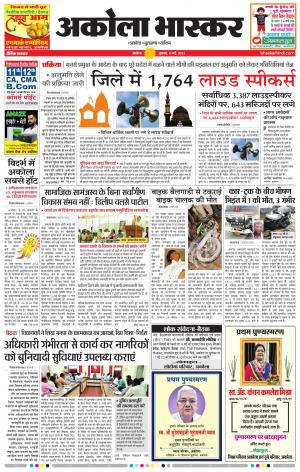 अकोला भास्कर