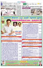 Virudhunagar-Madurai Supplement