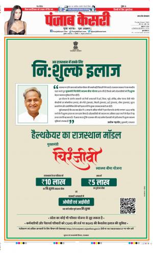 Date 11-05-2022 Punjab Kesari Hapur