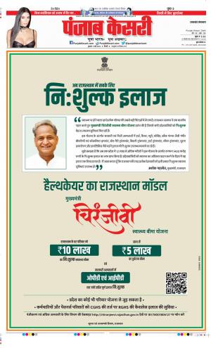 Date 11-05-2022 Punjab Kesari Uttrakhand Main